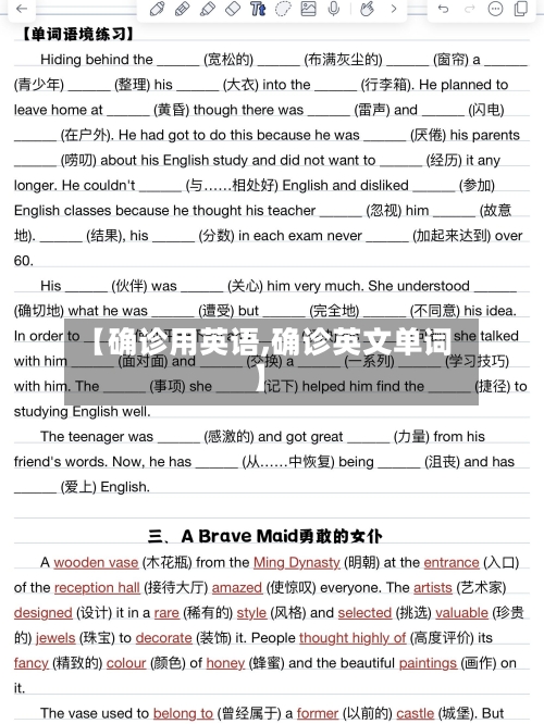 【确诊用英语,确诊英文单词】