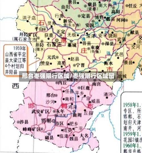 邢台枣强限行区域/枣强限行区域图