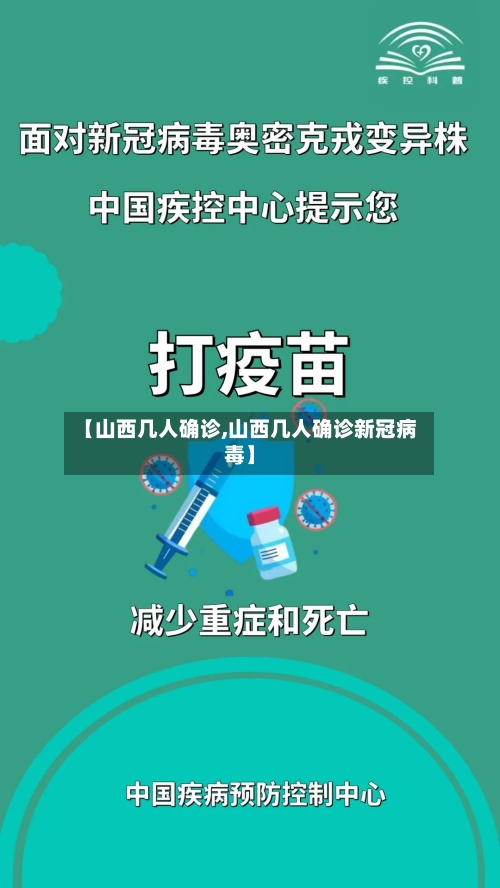 【山西几人确诊,山西几人确诊新冠病毒】