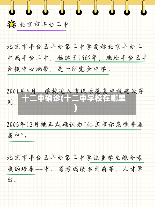 十二中确诊(十二中学校在哪里)-第2张图片