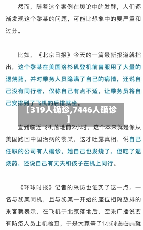 【319人确诊,7446人确诊】-第2张图片