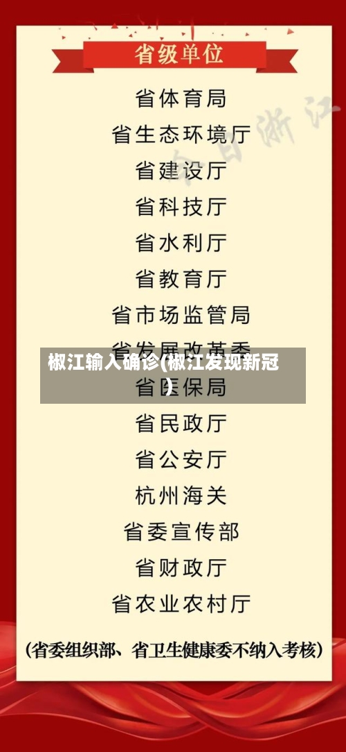 椒江输入确诊(椒江发现新冠)
