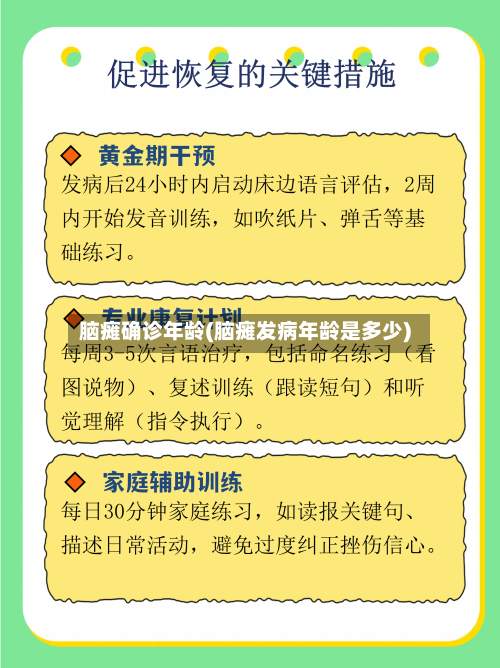 脑瘫确诊年龄(脑瘫发病年龄是多少)