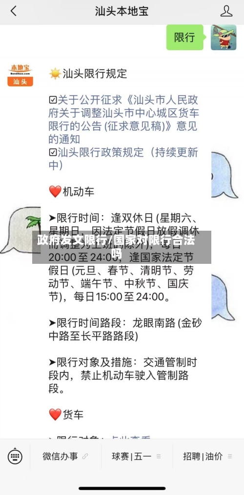 政府发文限行/国家对限行合法吗-第2张图片