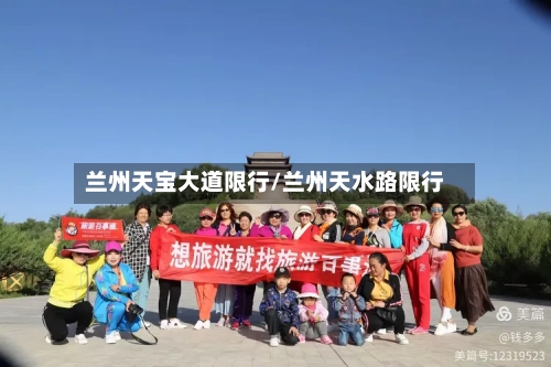 兰州天宝大道限行/兰州天水路限行-第2张图片
