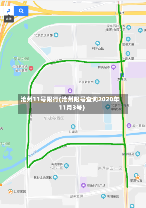 沧州11号限行(沧州限号查询2020年11月3号)-第3张图片