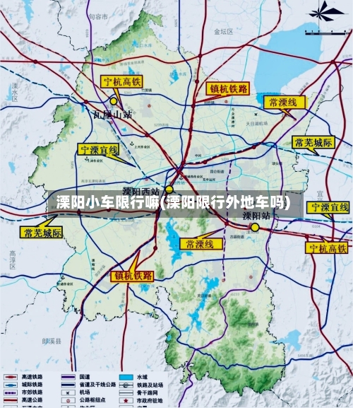 溧阳小车限行嘛(溧阳限行外地车吗)-第2张图片