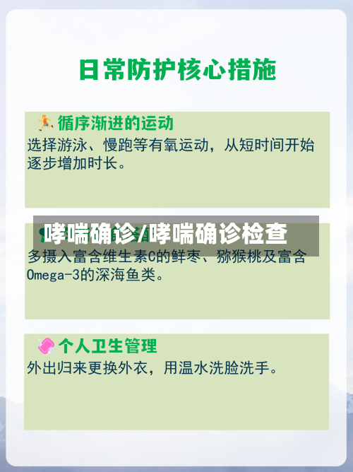 哮喘确诊/哮喘确诊检查-第2张图片