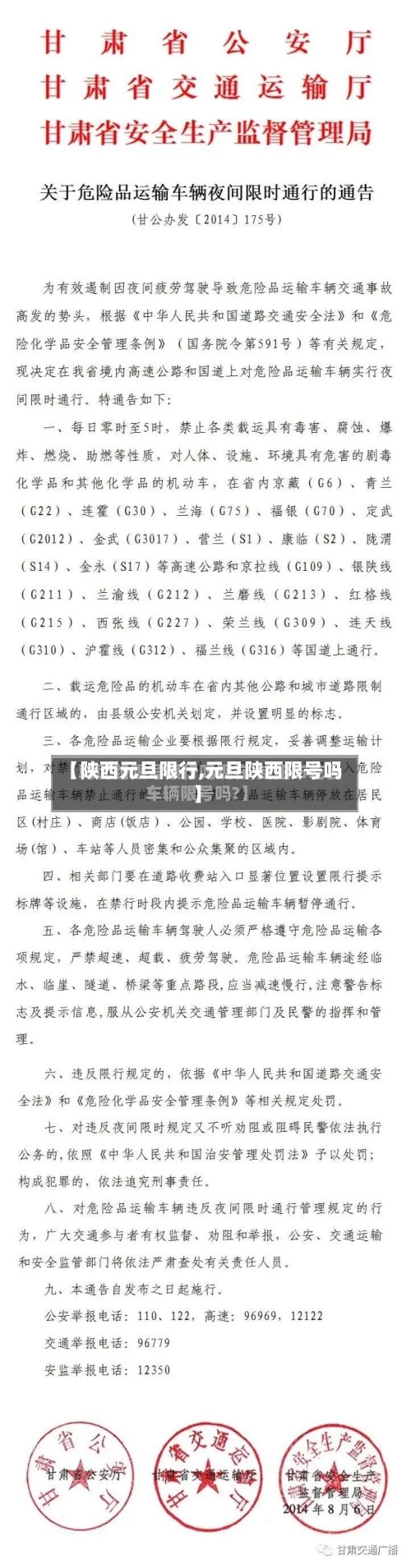 【陕西元旦限行,元旦陕西限号吗】