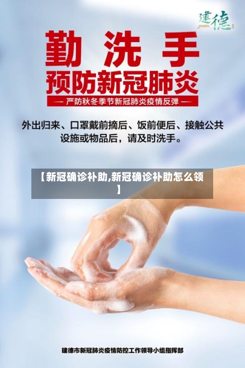 【新冠确诊补助,新冠确诊补助怎么领】-第2张图片