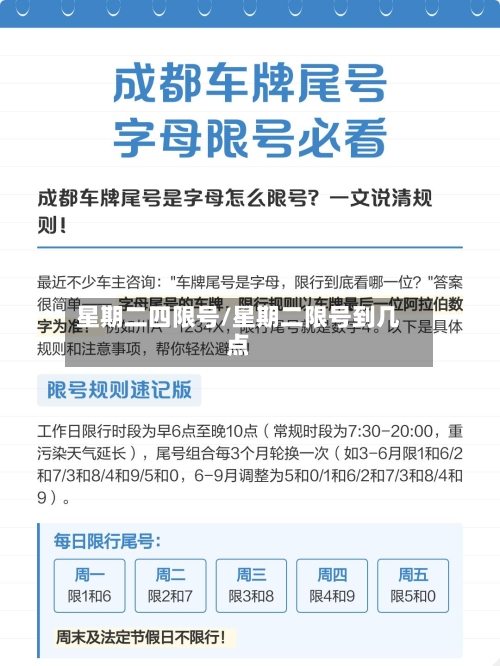 星期二四限号/星期二限号到几点