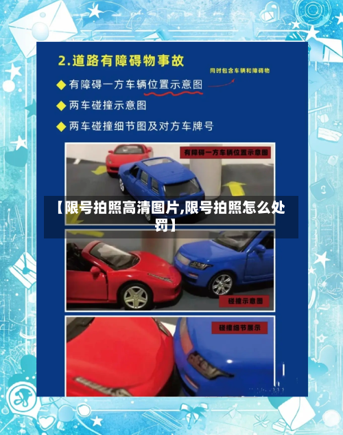 【限号拍照高清图片,限号拍照怎么处罚】-第3张图片