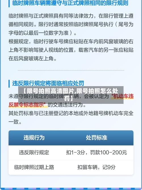 【限号拍照高清图片,限号拍照怎么处罚】-第2张图片
