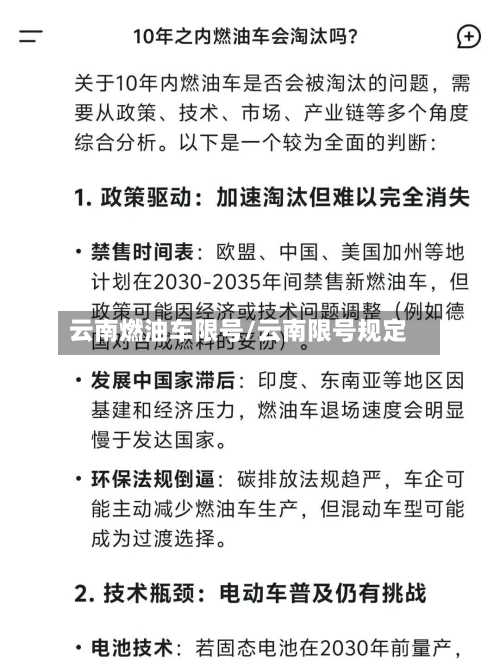 云南燃油车限号/云南限号规定