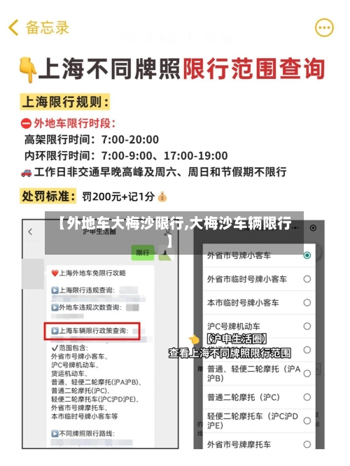 【外地车大梅沙限行,大梅沙车辆限行】