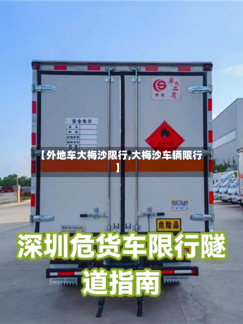 【外地车大梅沙限行,大梅沙车辆限行】-第2张图片