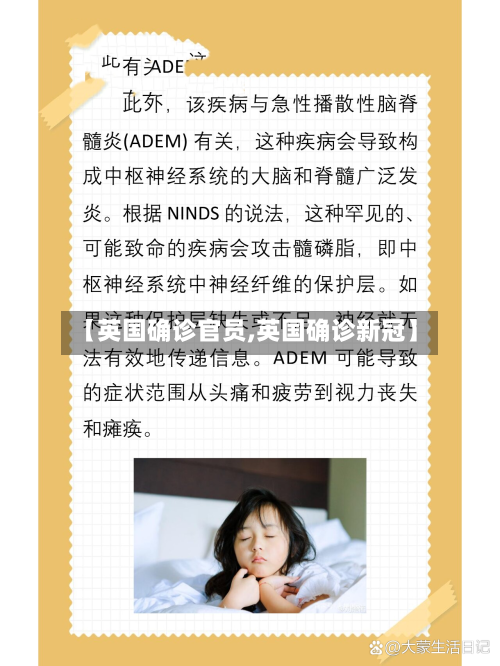【英国确诊官员,英国确诊新冠】