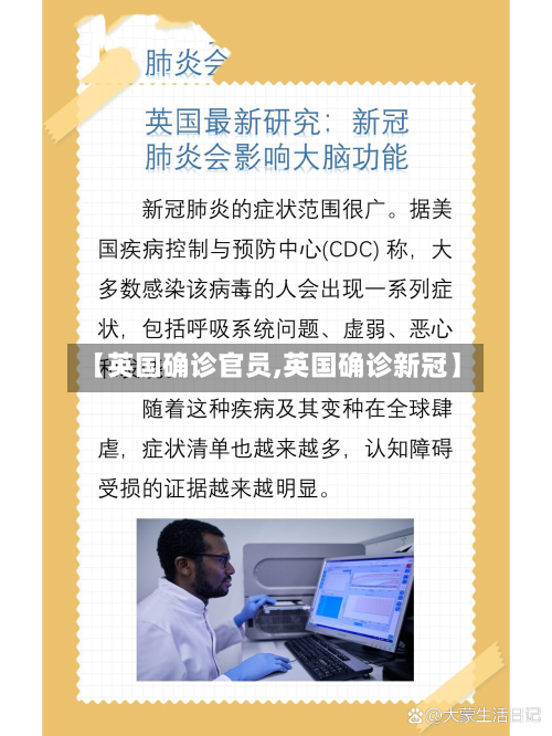 【英国确诊官员,英国确诊新冠】-第2张图片