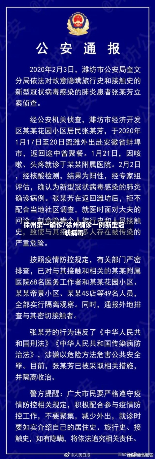 徐州第一确诊/徐州确诊一例新型冠状病毒-第2张图片