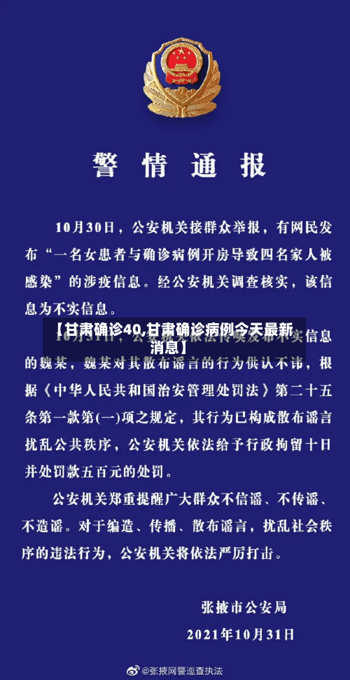 【甘肃确诊40,甘肃确诊病例今天最新消息】