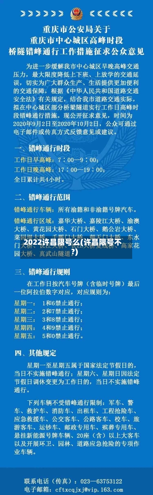 2022许昌限号么(许昌限号不?)-第2张图片