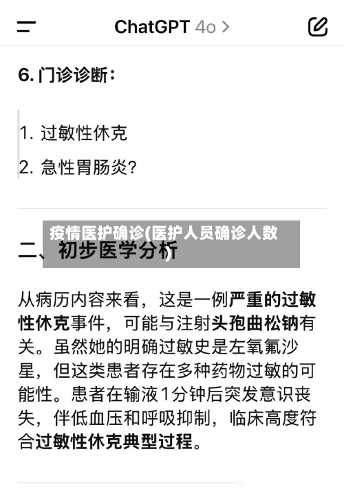 疫情医护确诊(医护人员确诊人数)
