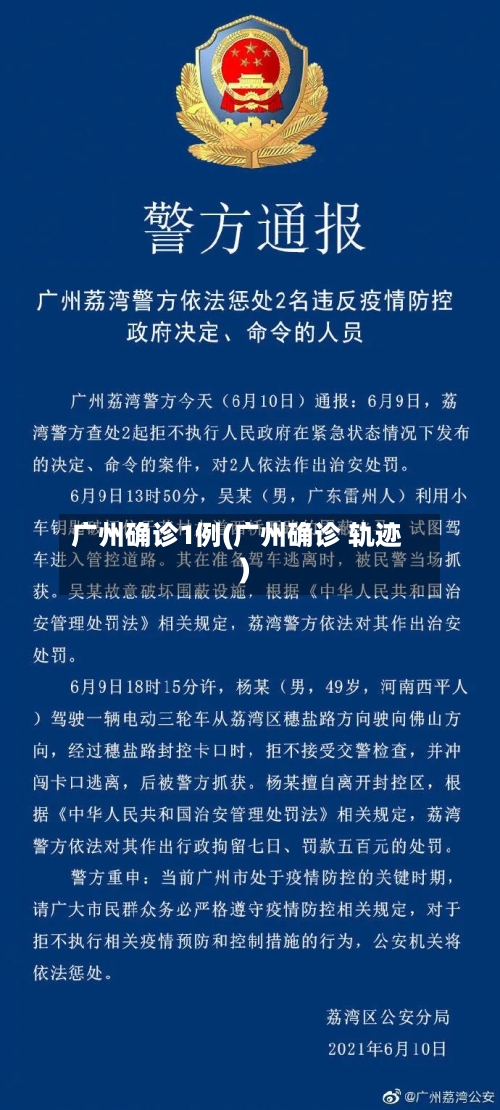 广州确诊1例(广州确诊 轨迹)