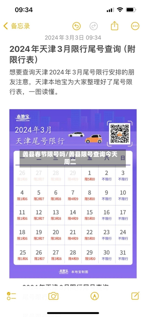 蠡县春节限号吗/蠡县限号查询今天周二