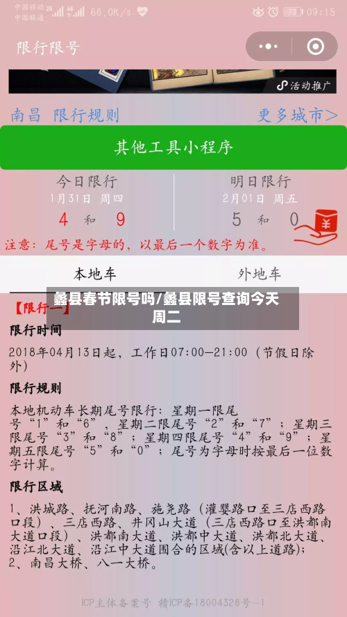 蠡县春节限号吗/蠡县限号查询今天周二-第3张图片