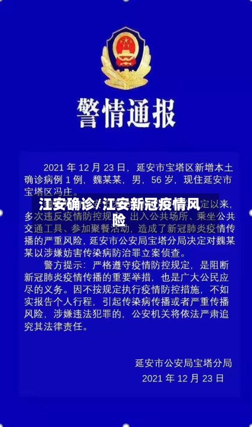 江安确诊/江安新冠疫情风险-第3张图片