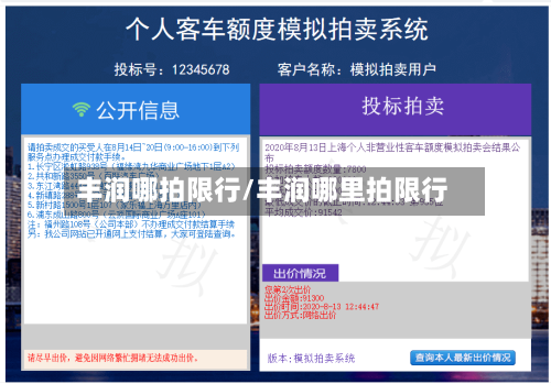 丰润哪拍限行/丰润哪里拍限行