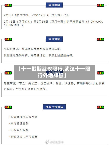 【十一假期武汉限行,武汉十一限行外地牌照】-第3张图片
