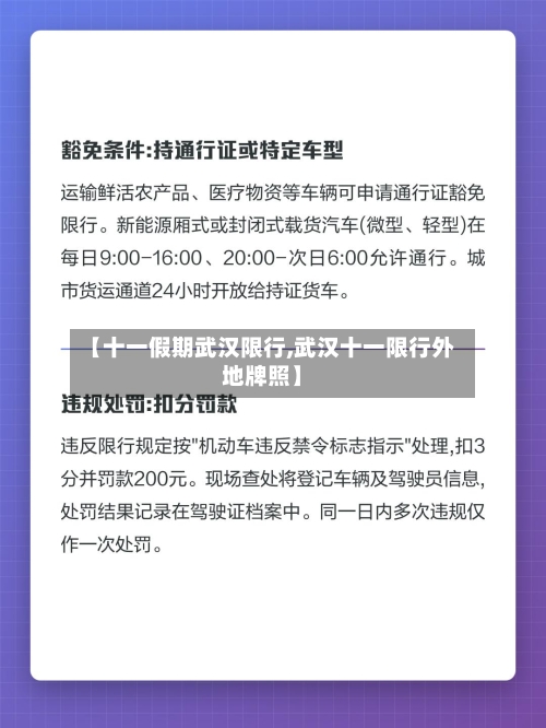 【十一假期武汉限行,武汉十一限行外地牌照】