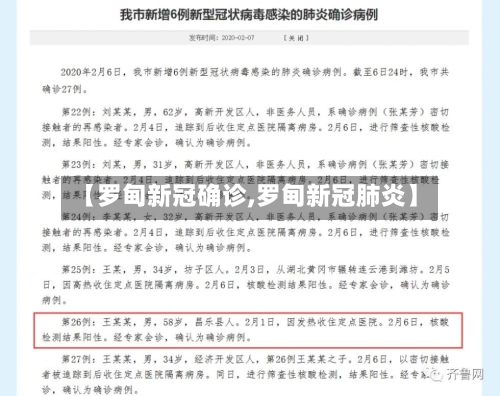 【罗甸新冠确诊,罗甸新冠肺炎】-第3张图片