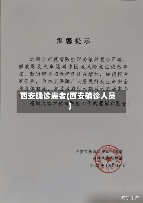 西安确诊患者(西安确诊人员)-第2张图片