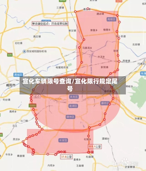宣化车辆限号查询/宣化限行规定尾号-第3张图片