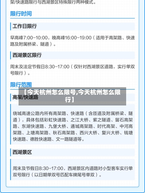 【今天杭州怎么限号,今天杭州怎么限行】