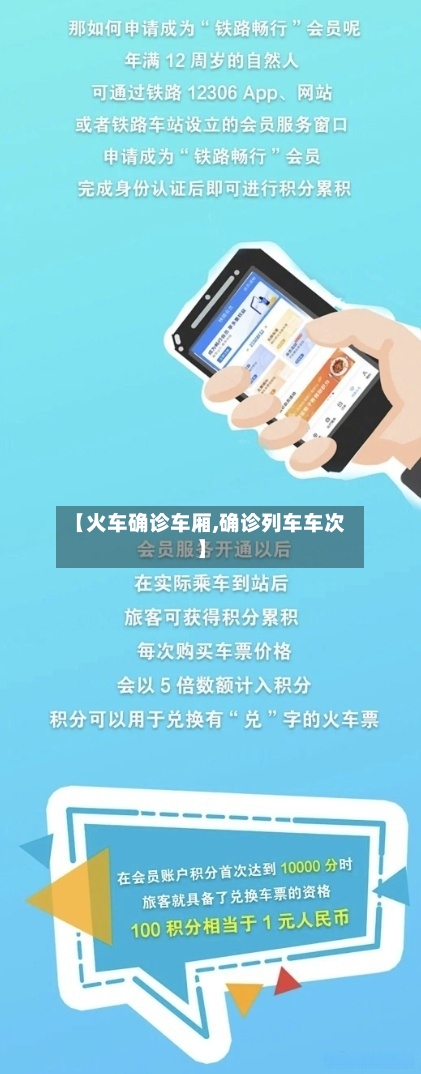 【火车确诊车厢,确诊列车车次】-第3张图片