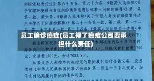 员工确诊癌症(员工得了癌症公司要承担什么责任)