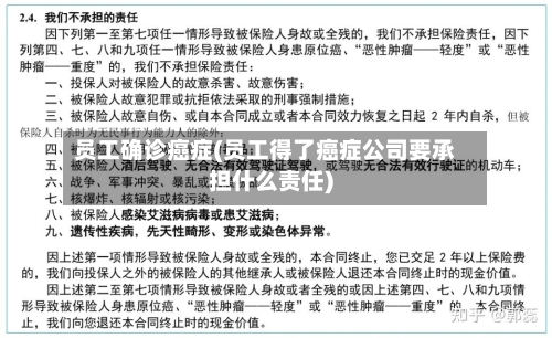 员工确诊癌症(员工得了癌症公司要承担什么责任)-第2张图片
