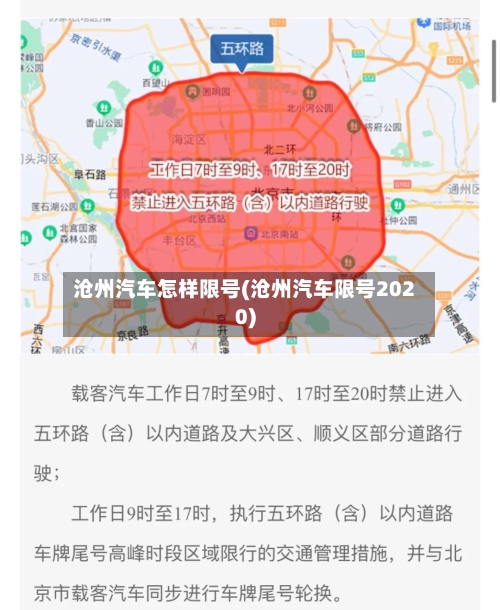沧州汽车怎样限号(沧州汽车限号2020)-第2张图片