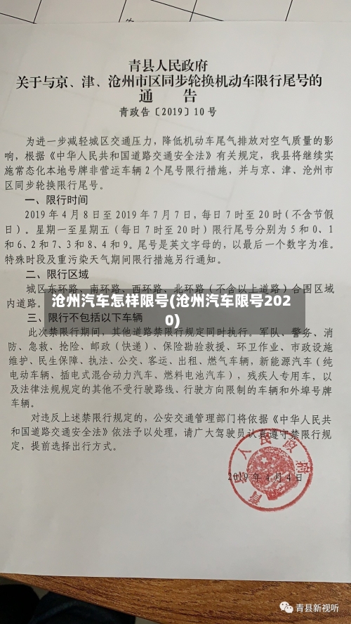 沧州汽车怎样限号(沧州汽车限号2020)