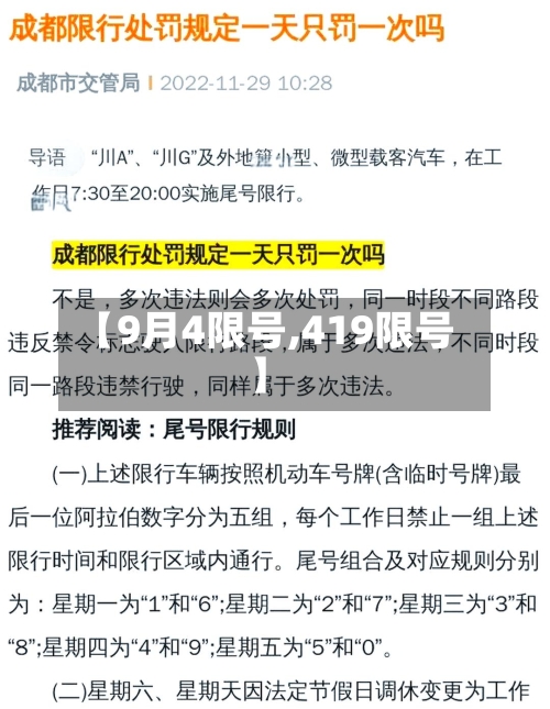 【9月4限号,419限号】-第2张图片