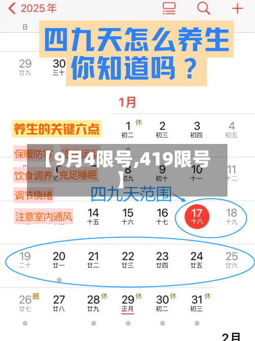 【9月4限号,419限号】-第3张图片
