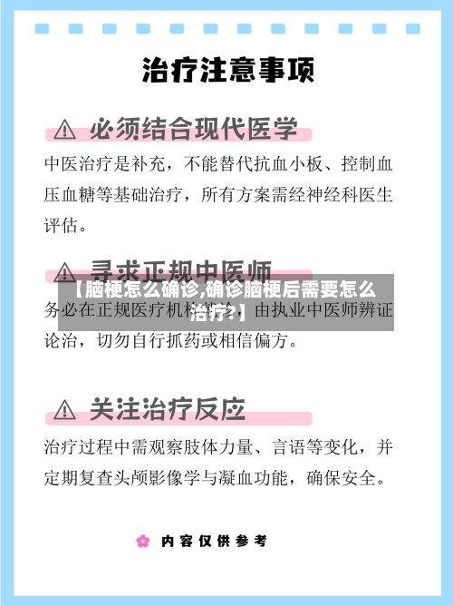 【脑梗怎么确诊,确诊脑梗后需要怎么治疗?】