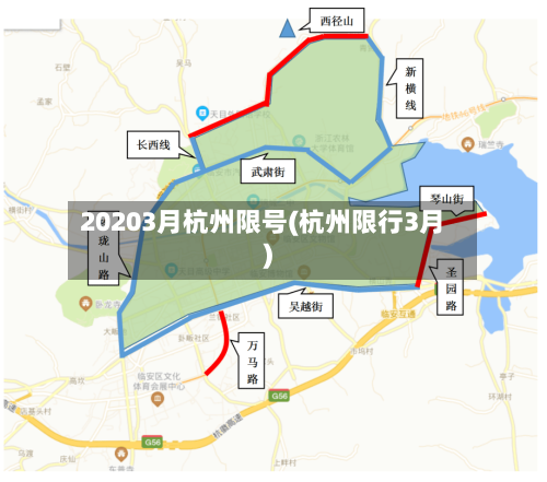 20203月杭州限号(杭州限行3月)