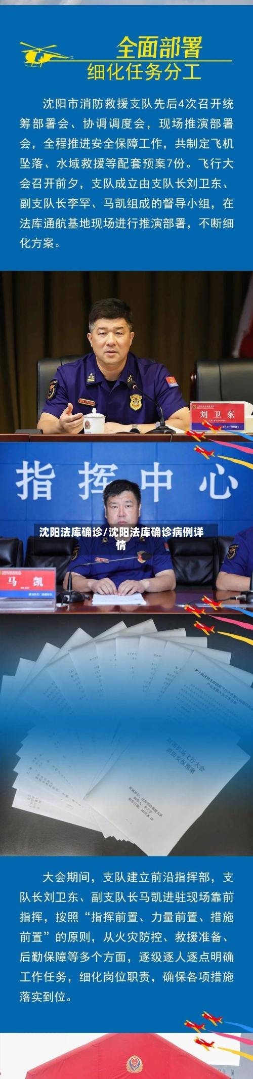 沈阳法库确诊/沈阳法库确诊病例详情-第2张图片