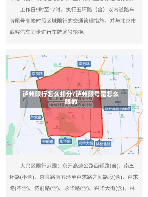 泸州限行怎么扣分/泸州限号是怎么限的-第2张图片