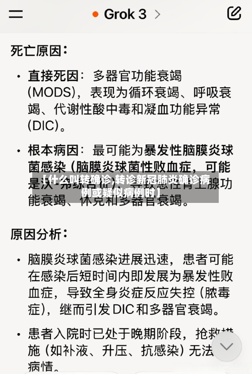 【什么叫转确诊,转诊新冠肺炎确诊病例或疑似病例时】