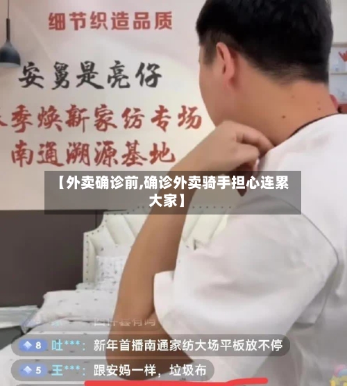【外卖确诊前,确诊外卖骑手担心连累大家】-第2张图片